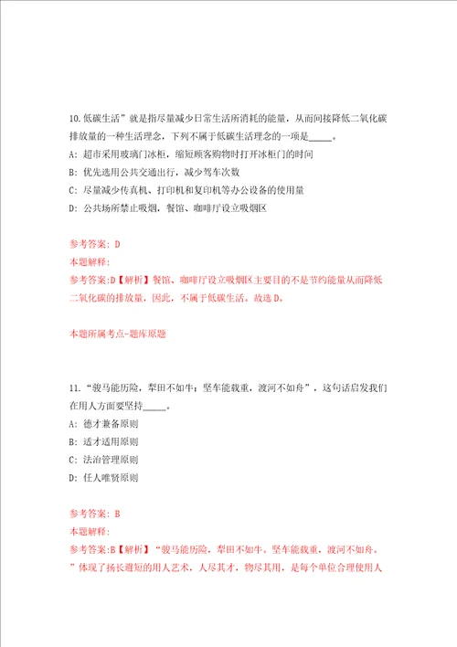 云南丽江市永胜县鼓励专业技术人员到基层服务工作岗位需求38人模拟试卷含答案解析6