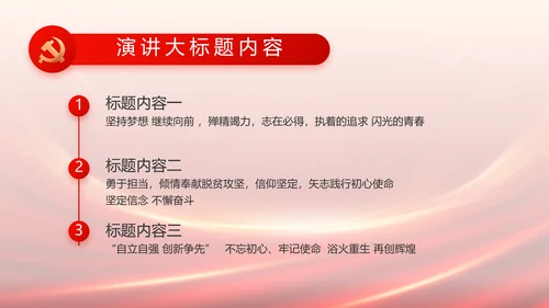 红色党建党支部述职报告PPT党课