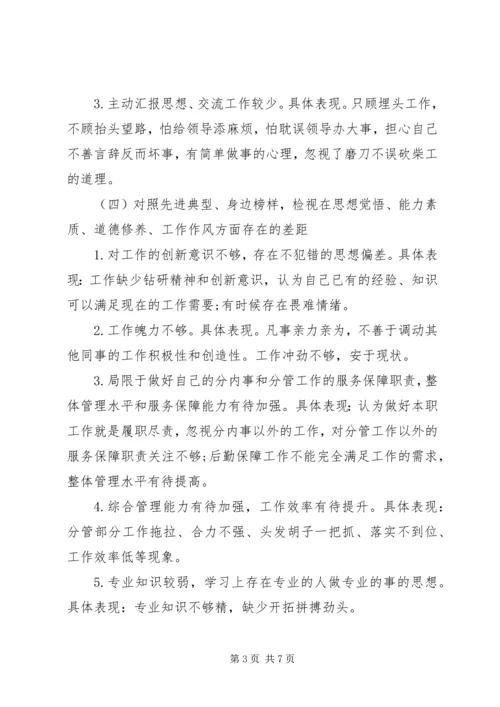 机关党员主题教育个人检视剖析材料.docx