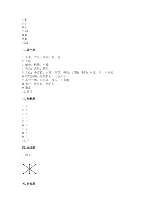 教科版一年级上册科学期末测试卷【必刷】.docx