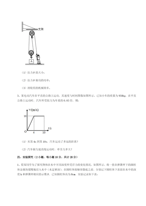 专题对点练习江西上饶市第二中学物理八年级下册期末考试单元测评试题（解析版）.docx