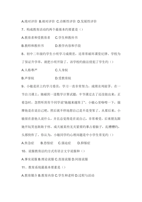 2023年教师招聘考试教育综合知识真题汇总经典例题及解析.docx