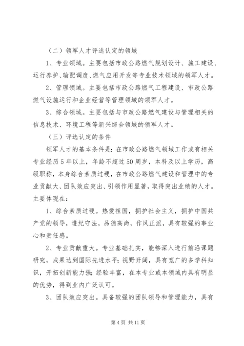 关于《苏州工业园区鼓励科技领军人才创业工程实施意见》的补充意见 (3).docx