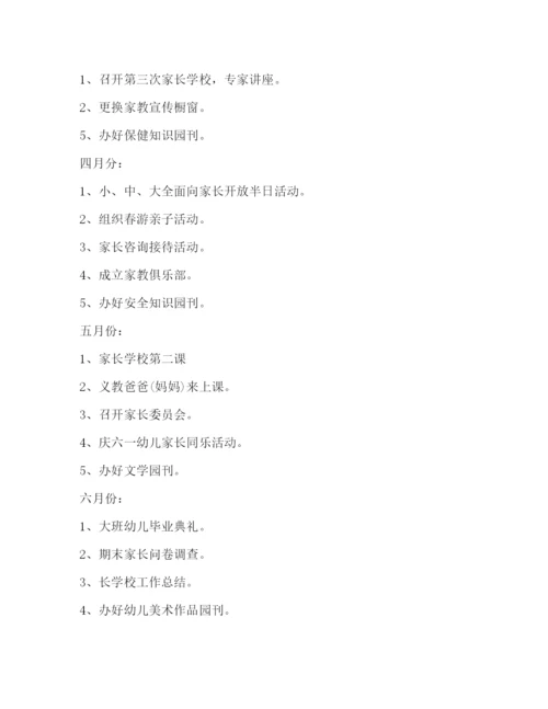 精编之年幼儿园家长学校工作计划范文.docx