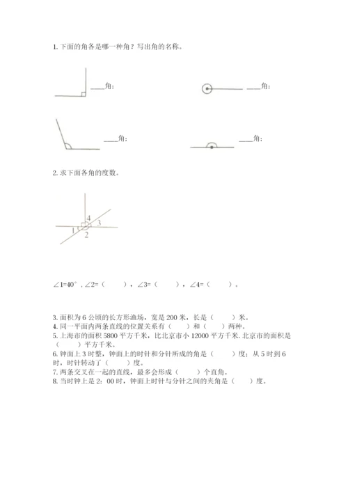 人教版四年级上册数学 期末测试卷a4版.docx