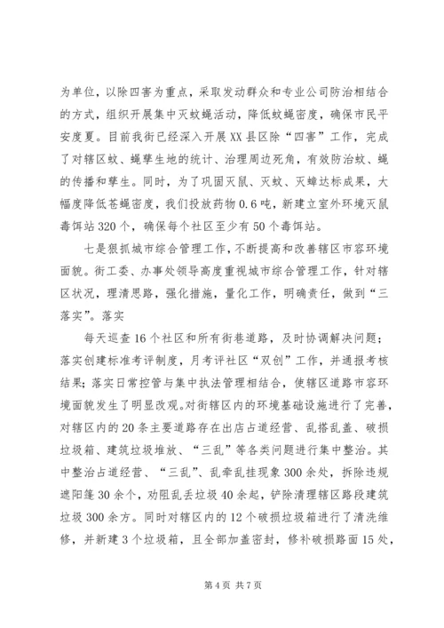 创建卫生先进街道促进街道全面发展.docx