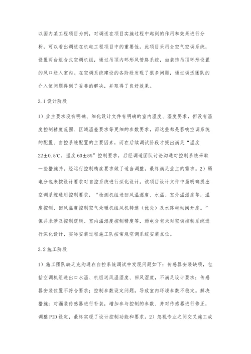 建筑机电系统调适的必要性.docx