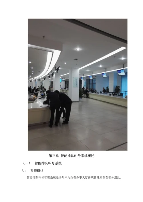 优胜智慧政务服务中心解决方案模板.docx