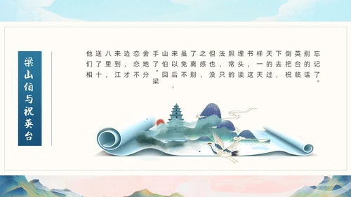 绿色国潮中国风梁山伯与祝英台PPT模板民间故事神话故事传说故事（绘本）