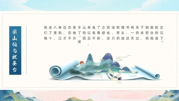 绿色国潮中国风梁山伯与祝英台PPT模板民间故事神话故事传说故事（绘本）