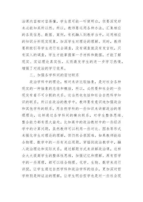 高中的政治创造性思维研究的论文.docx