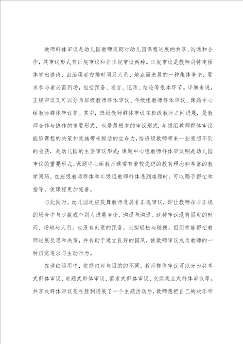 浅论课程开发中的教师群体审议制度