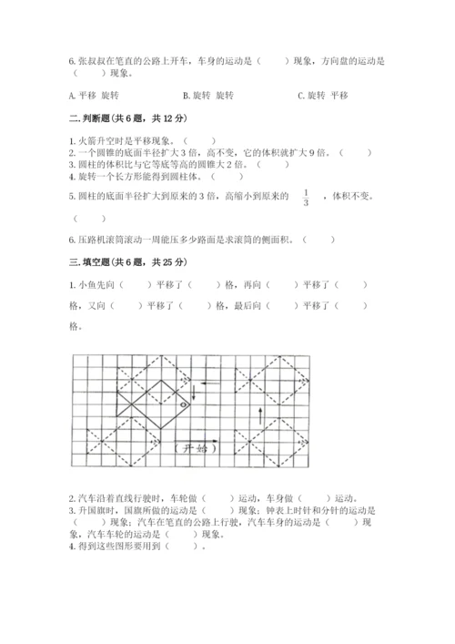 北师大版六年级下册数学期末测试卷及答案（真题汇编）.docx