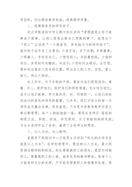 中小学校长培训班心得体会（精选8篇）.docx