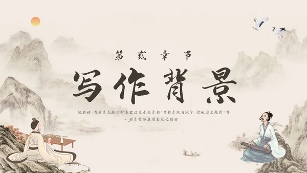 深色古风七年级语文下册课件贾生PPT模板宣传PPT动态PP语文课件