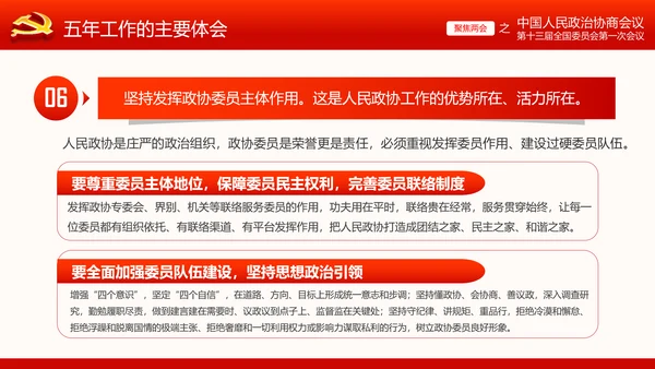 全国两会政协常委会工作报告ppt