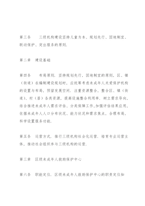 关于未成年人保护个案会商制度【六篇】.docx