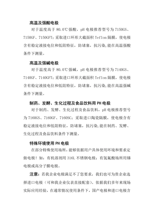 PH计DO仪的选型安装使用说明及注意项目.docx