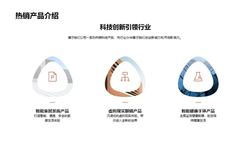 科创驱动 共赢未来