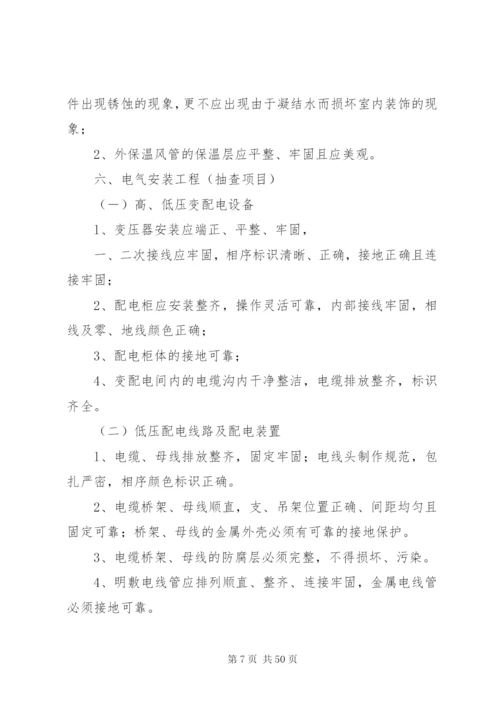 国家优质工程现场复查程序及复查(通用)要点 (4).docx