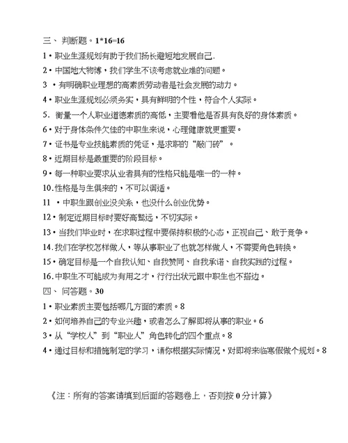 职业生涯规划期末卷