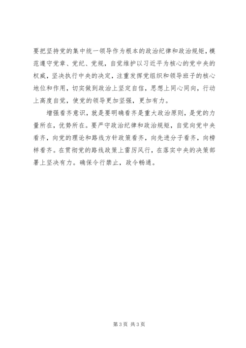 强化四个意识坚定四个自信做四讲四有合格党员 (3).docx