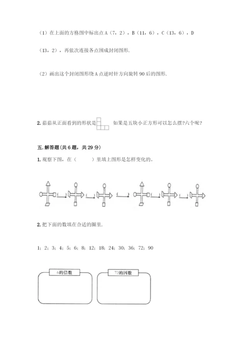 人教版五年级下册数学期末测试卷及答案(网校专用).docx