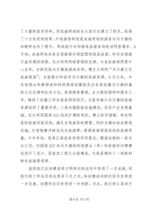 县级文明单位汇报材料.docx