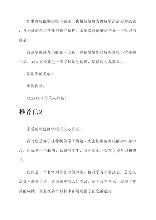 新建区学校推荐信