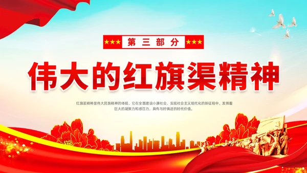 红色大气简约党建党建党课红旗渠精神动态PPT