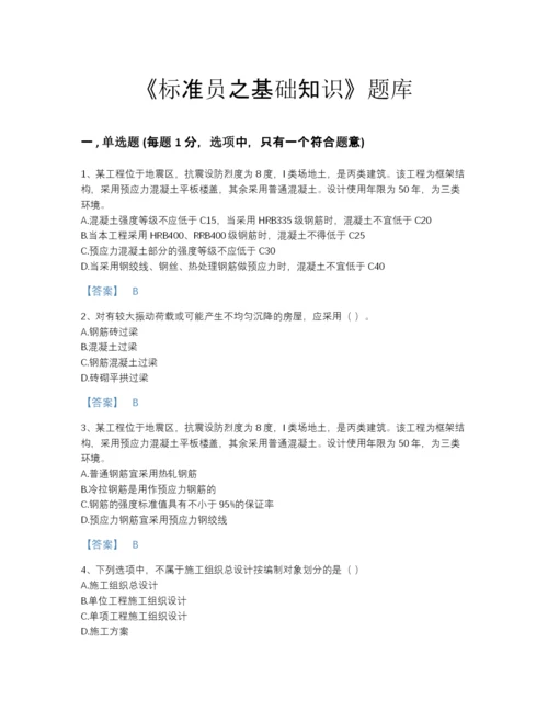 2022年吉林省标准员之基础知识点睛提升预测题库附有答案.docx
