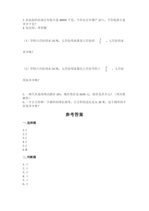 小学数学六年级上册期末测试卷附完整答案【考点梳理】.docx