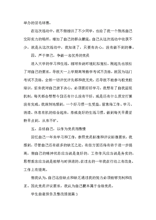 学生防肥胖总结及整改措施（共6篇）