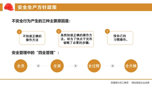 工厂工地安全生产培训PPT课件