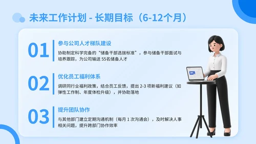 蓝色3D立体风转正述职答辩PPT模板