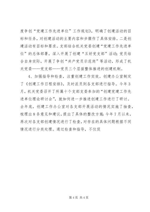 市地税局机关党委创建党建工作先进单位情况汇报 (3).docx