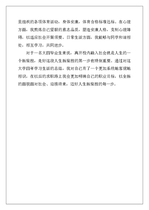 大学毕业自我鉴定集合5篇