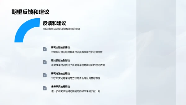 经济学答辩攻略