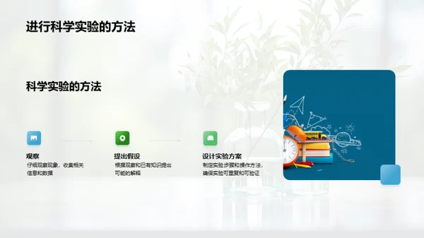 科学之旅：探秘自然世界