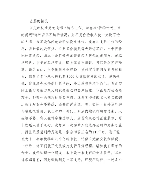 银行职业生涯规划范文精选