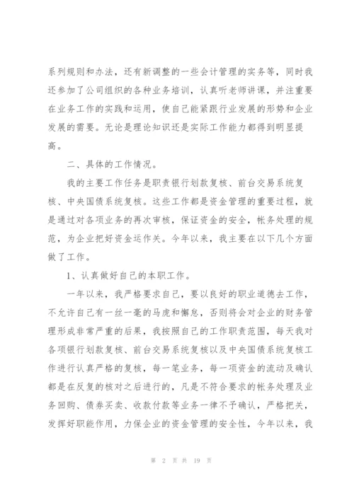 优秀会计个人年度工作计划安排.docx