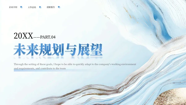 蓝色高级商务述职报告通用PPT模板