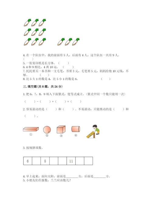 2022人教版一年级上册数学期末考试试卷含答案（基础题）.docx