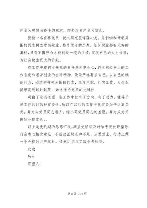 第一季度积极分子思想汇报 (5).docx