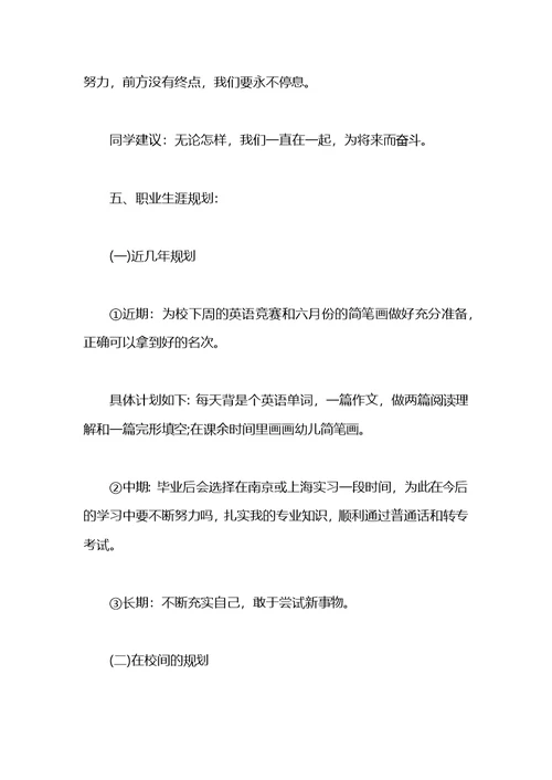 2021教师职业生涯规划范文1000字