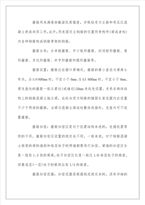 土木工程专业认识实习报告范文