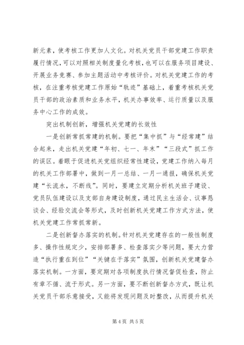 机关党建创新实效交流.docx