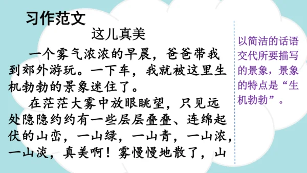 统编版2024-2025学年三年级语文上册同步习作：这儿真美  -精品课件