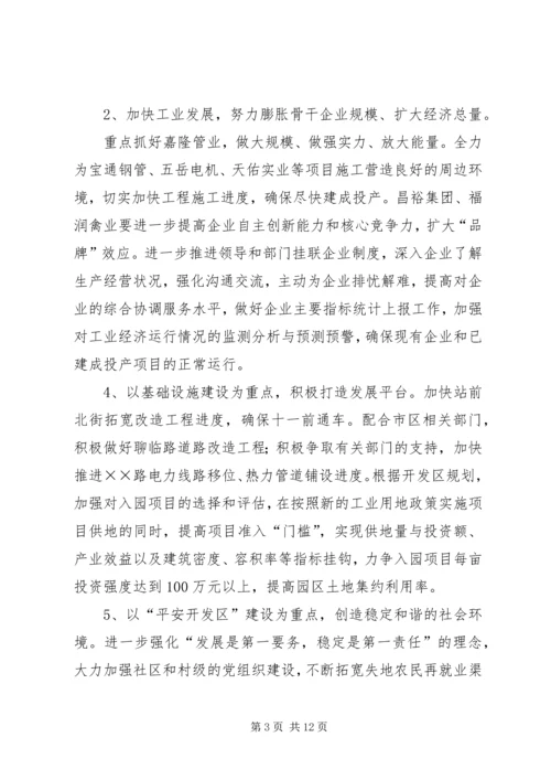 经济开发区工作总结及工作计划.docx