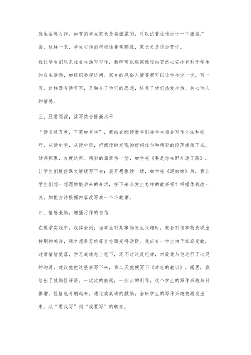 指导学生习作教学的几点尝试.docx